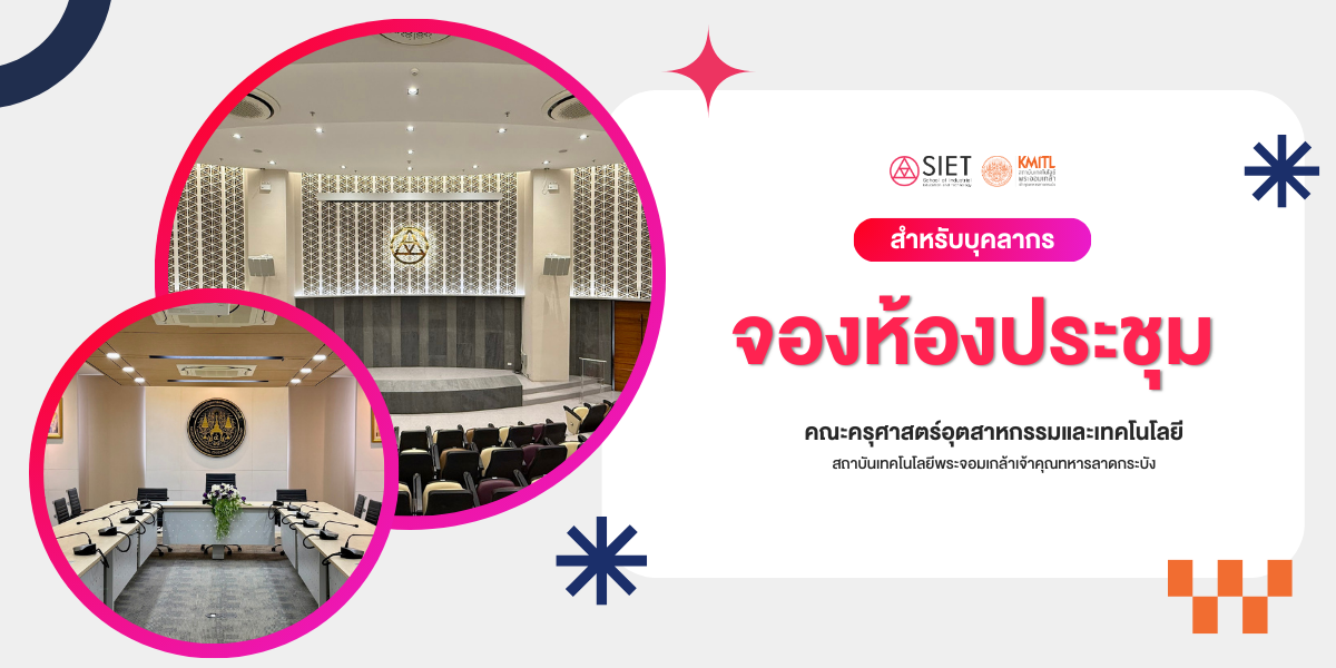 จองห้องประชุม