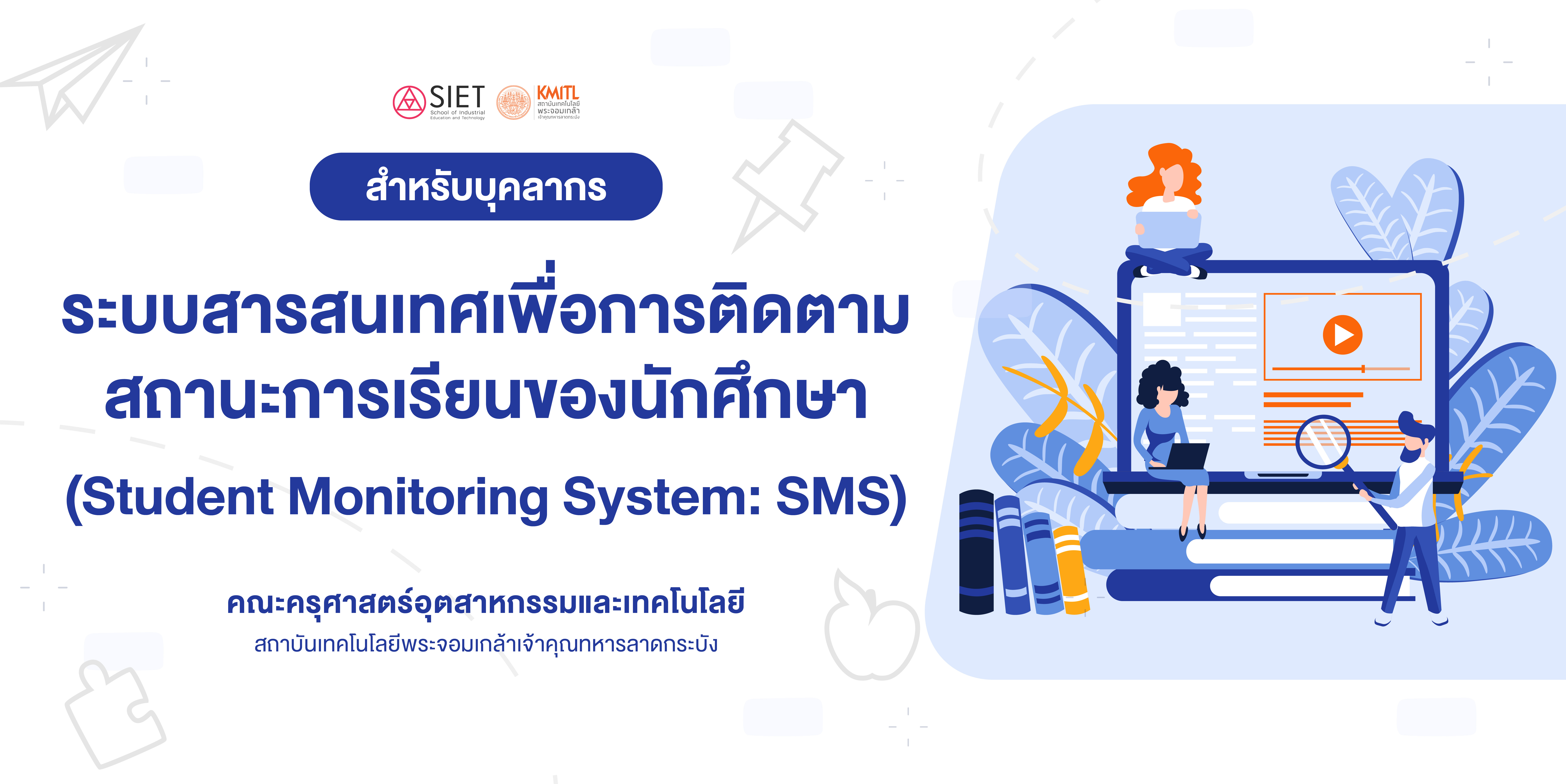 siet-sms